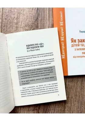 Як захистити дітей та дорослих з інтелектуальними порушеннями від сексуального насильства? Порадник для батьків